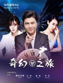 奇幻梦之旅,穿越时空的奇幻冒险之旅