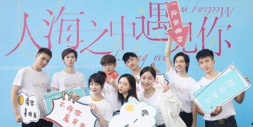 人海之中遇见你,缘起相遇